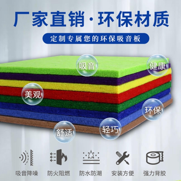 学校聚酯纤维吸音板
