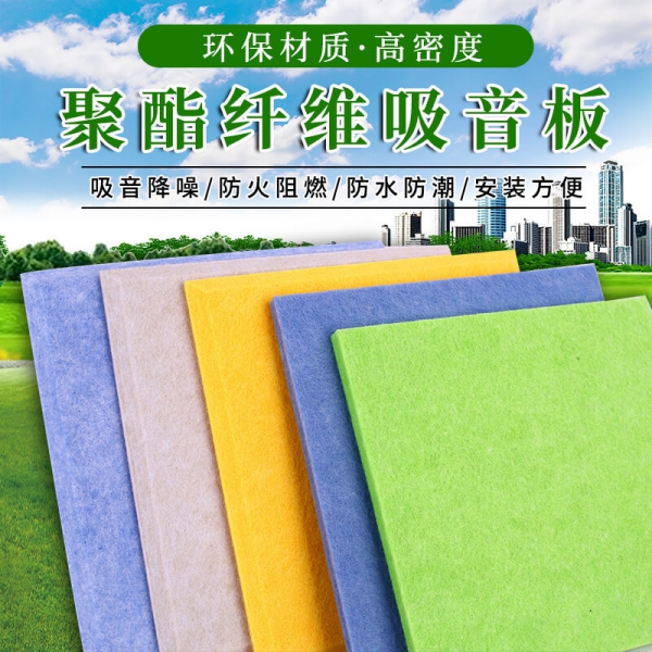 聚酯纤维吸音板色卡